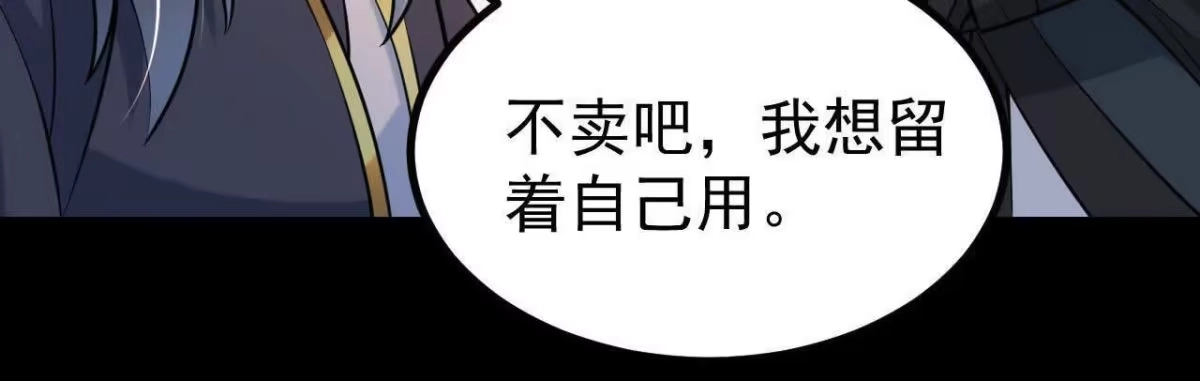 《傲世丹神》052 收获颇丰 第73页