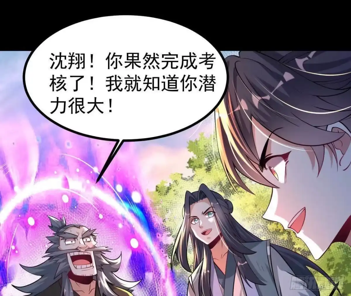《傲世丹神》052 收获颇丰 第51页