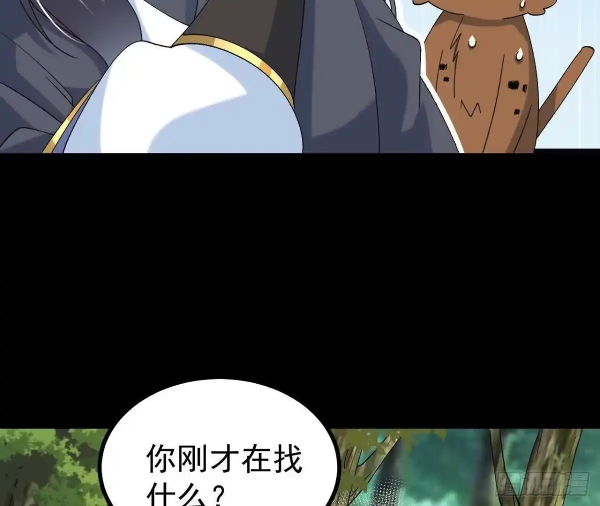 《傲世丹神》052 收获颇丰 第33页