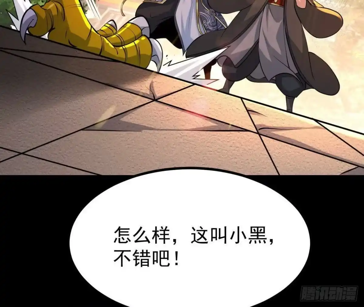 《傲世丹神》052 收获颇丰 第57页