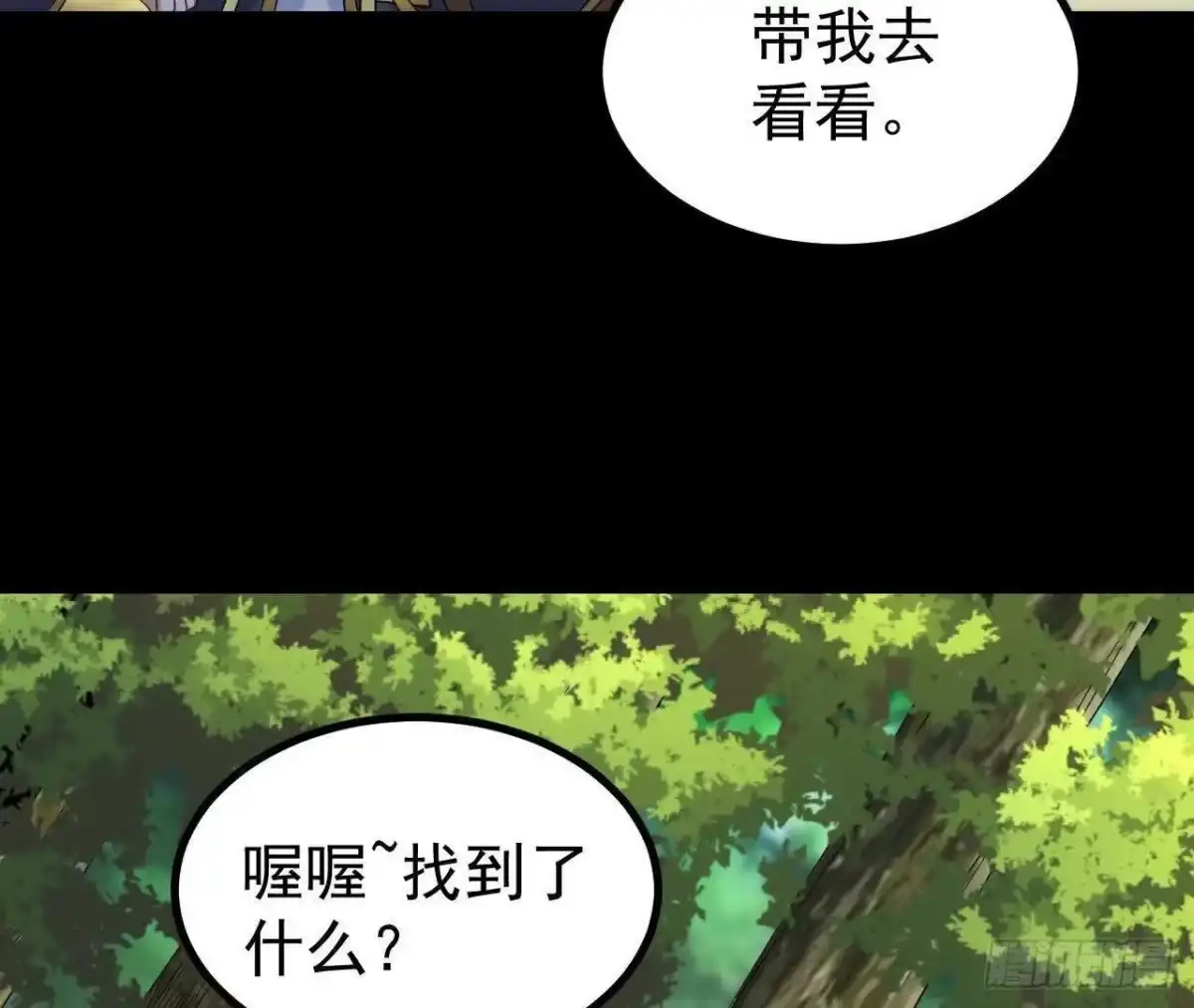 《傲世丹神》052 收获颇丰 第35页
