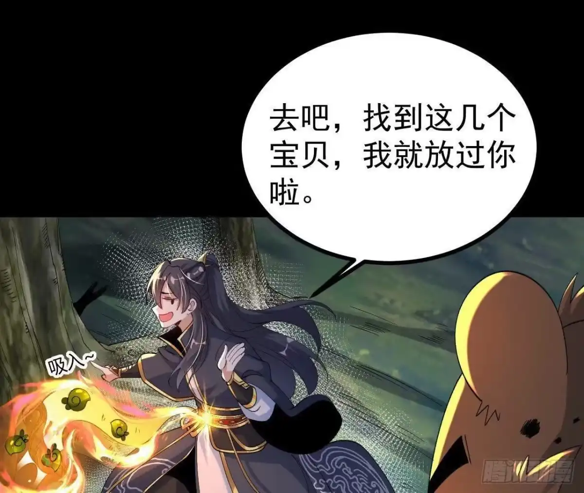 《傲世丹神》052 收获颇丰 第39页