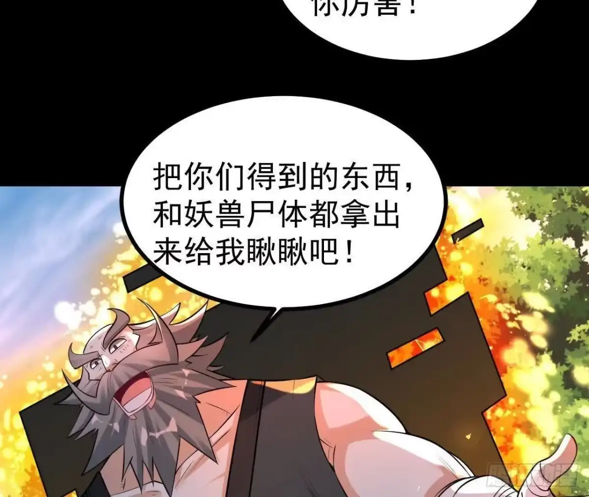 《傲世丹神》052 收获颇丰 第60页
