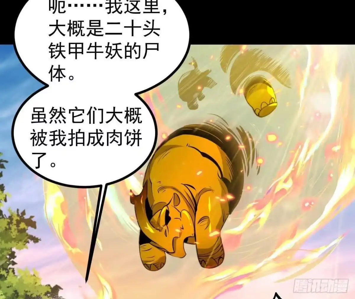 《傲世丹神》052 收获颇丰 第66页