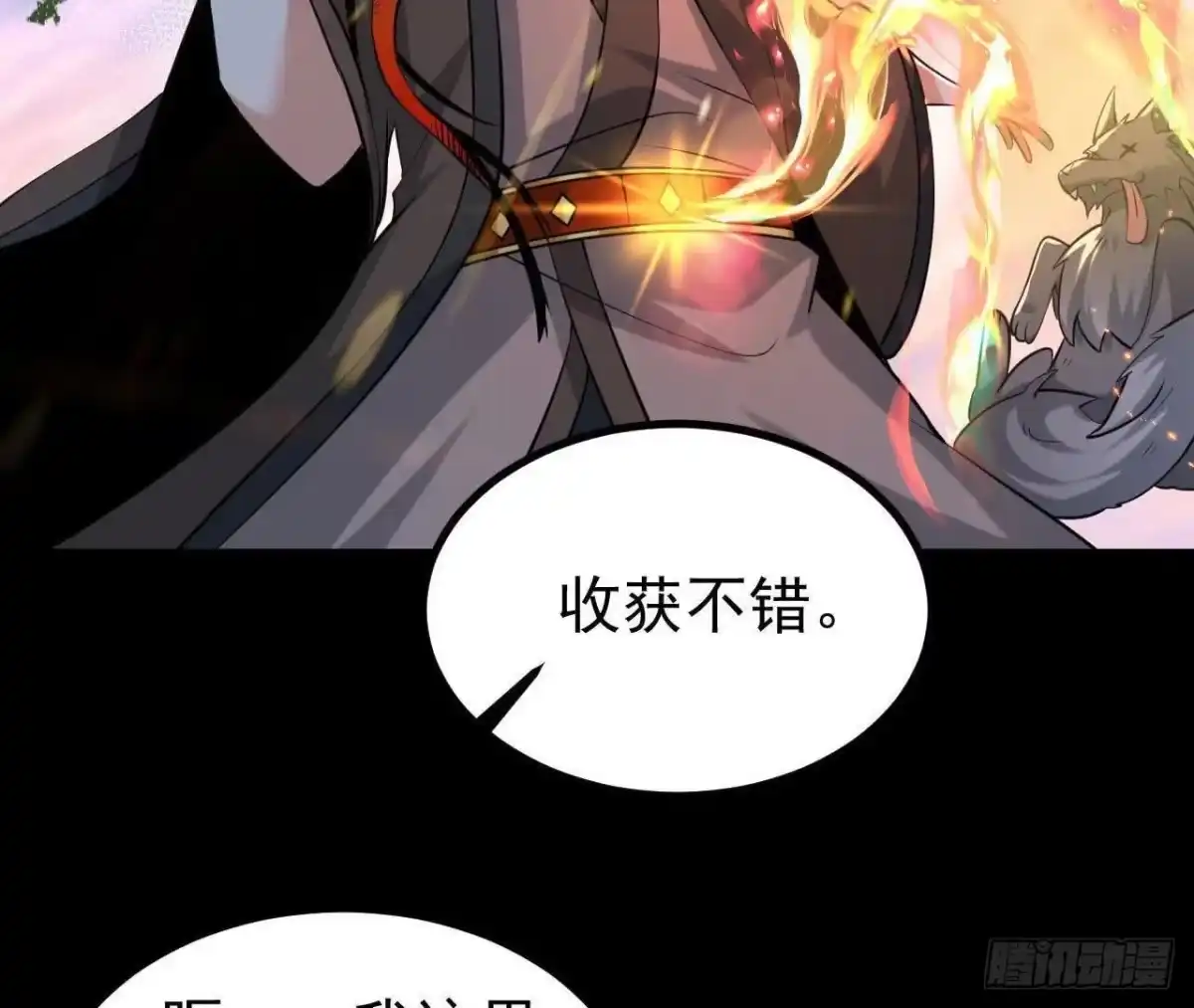 《傲世丹神》052 收获颇丰 第65页