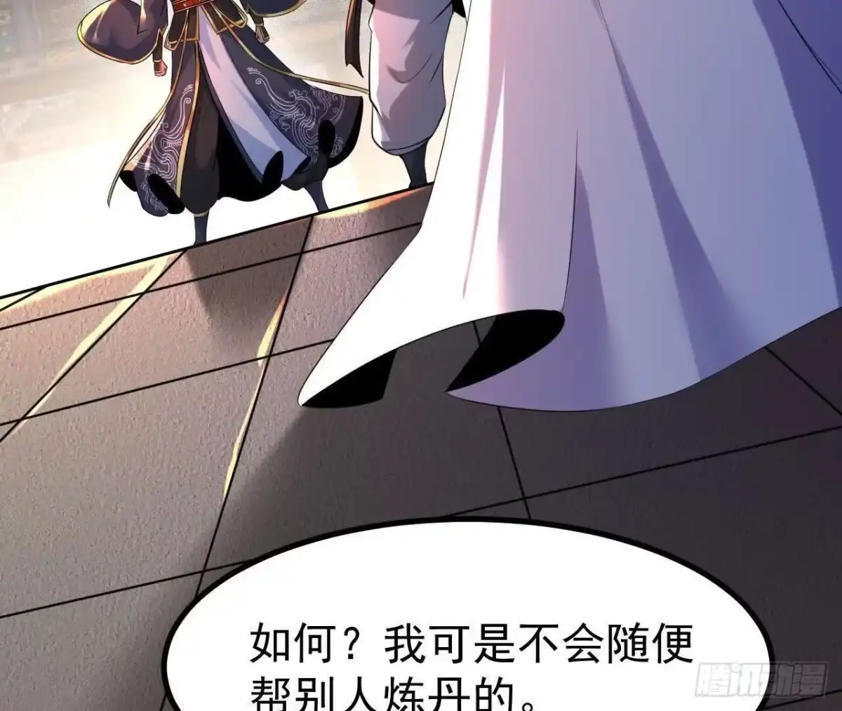 《傲世丹神》052 收获颇丰 第75页