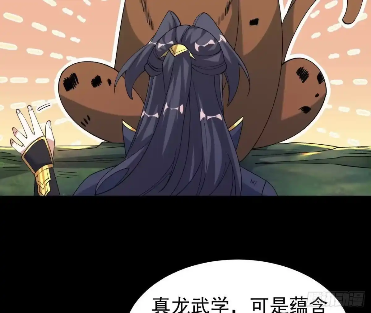 《傲世丹神》052 收获颇丰 第31页