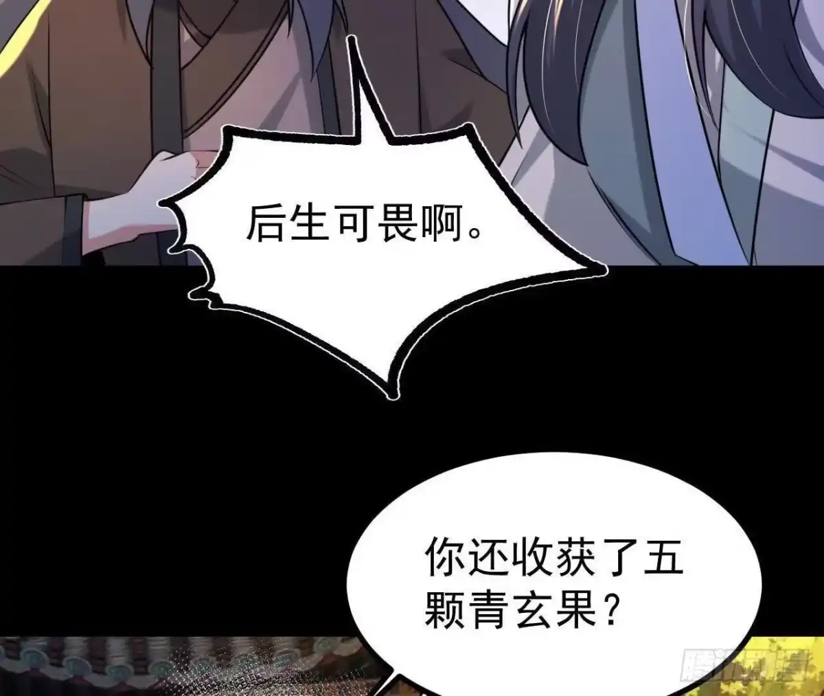 《傲世丹神》052 收获颇丰 第69页