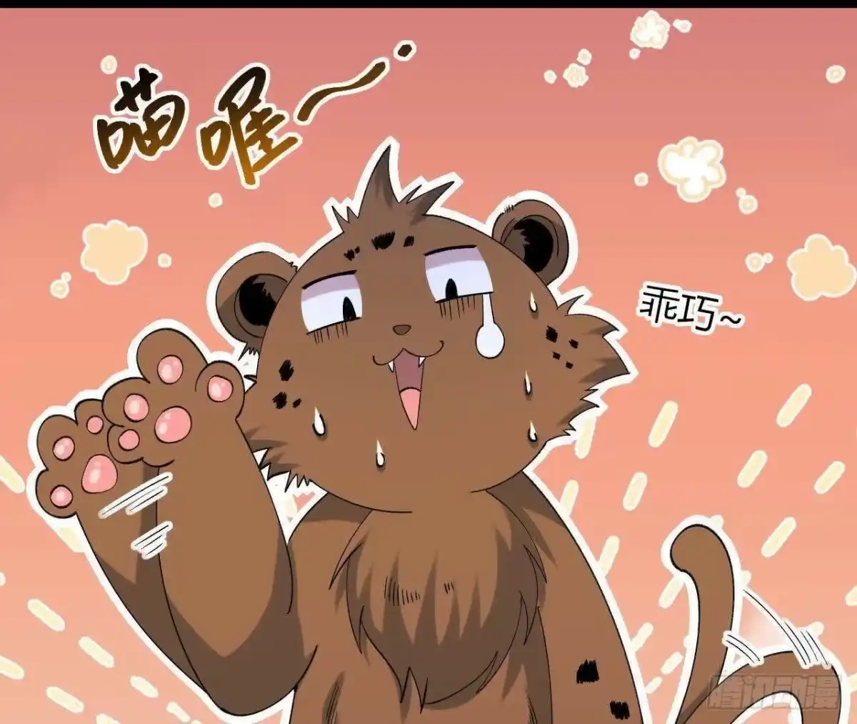 《傲世丹神》052 收获颇丰 第30页
