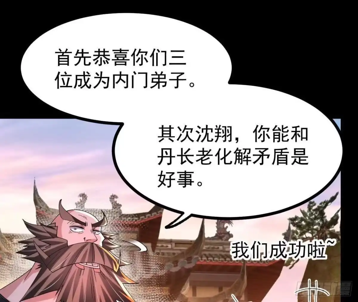 《傲世丹神》053 吃醋 第29页