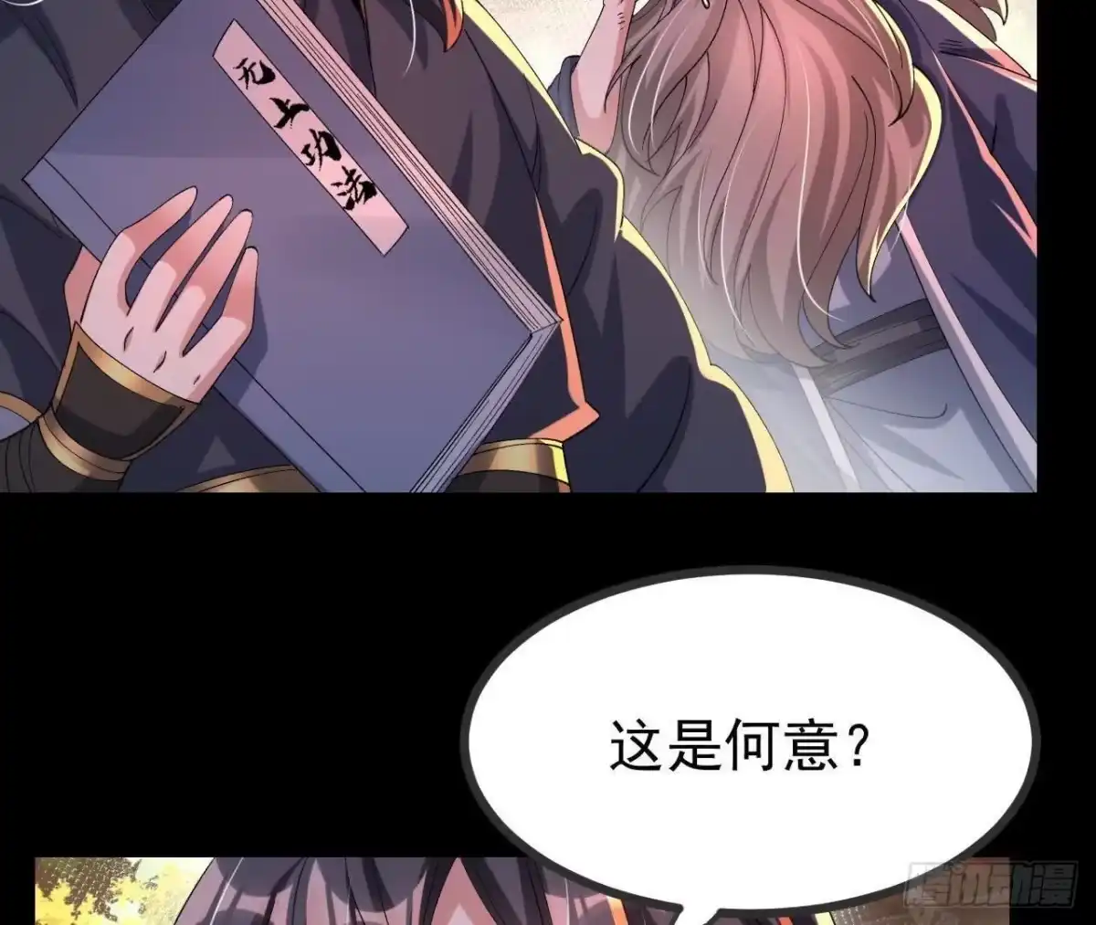《傲世丹神》053 吃醋 第56页
