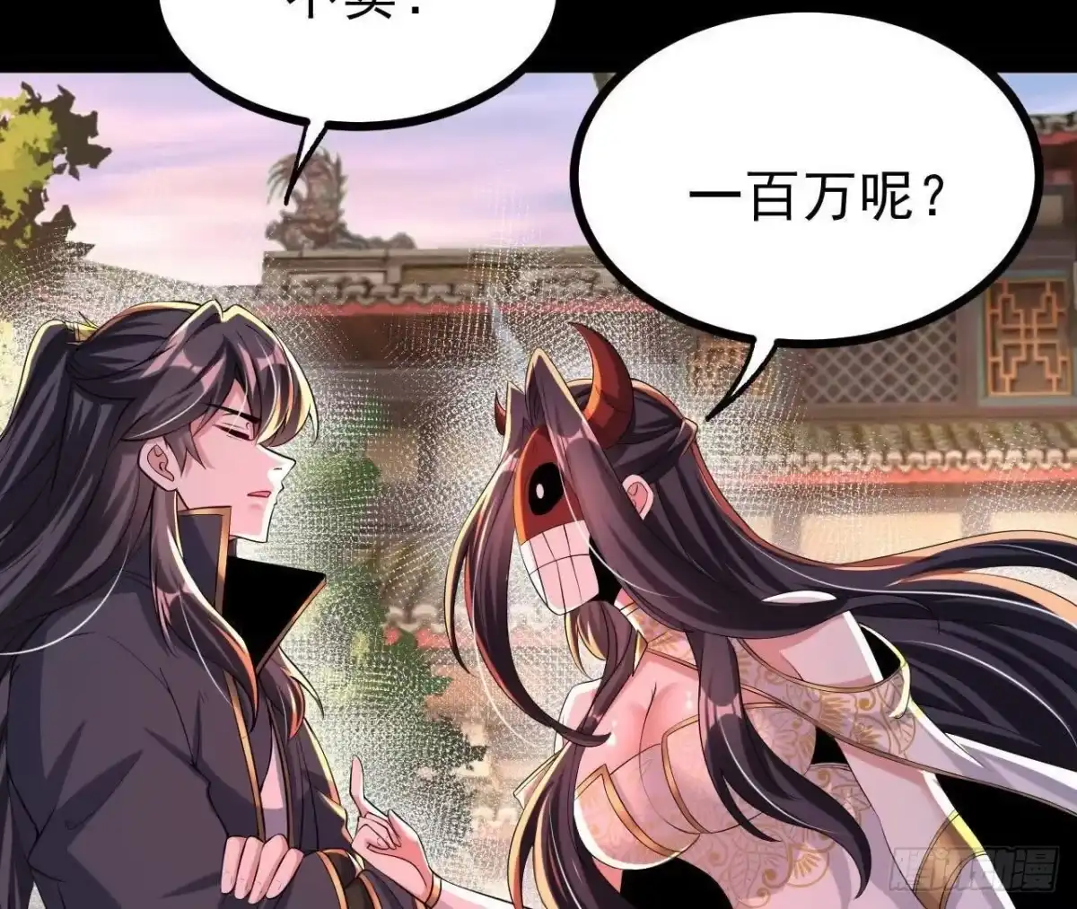 《傲世丹神》053 吃醋 第13页