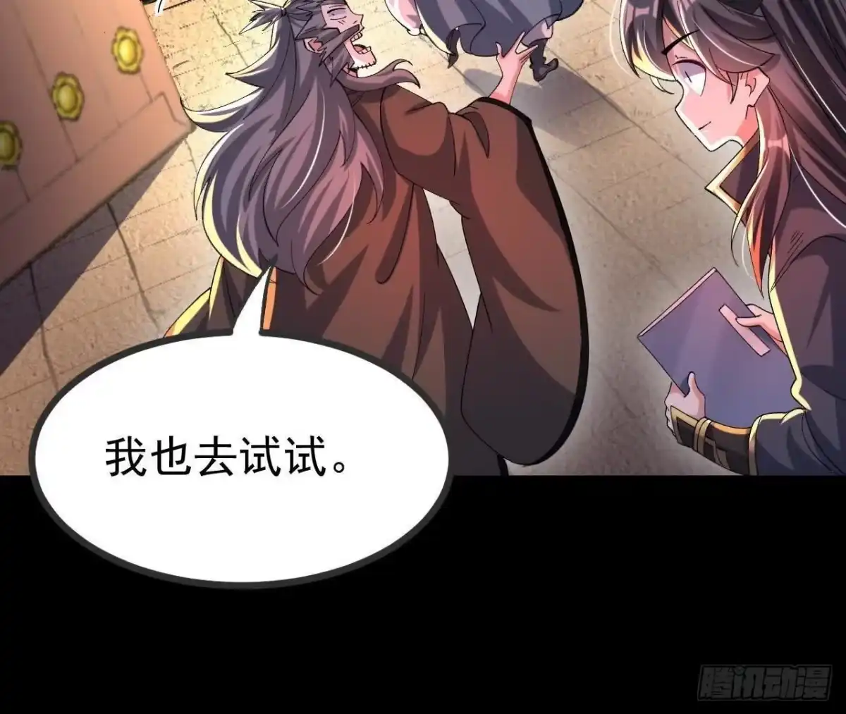 《傲世丹神》053 吃醋 第54页