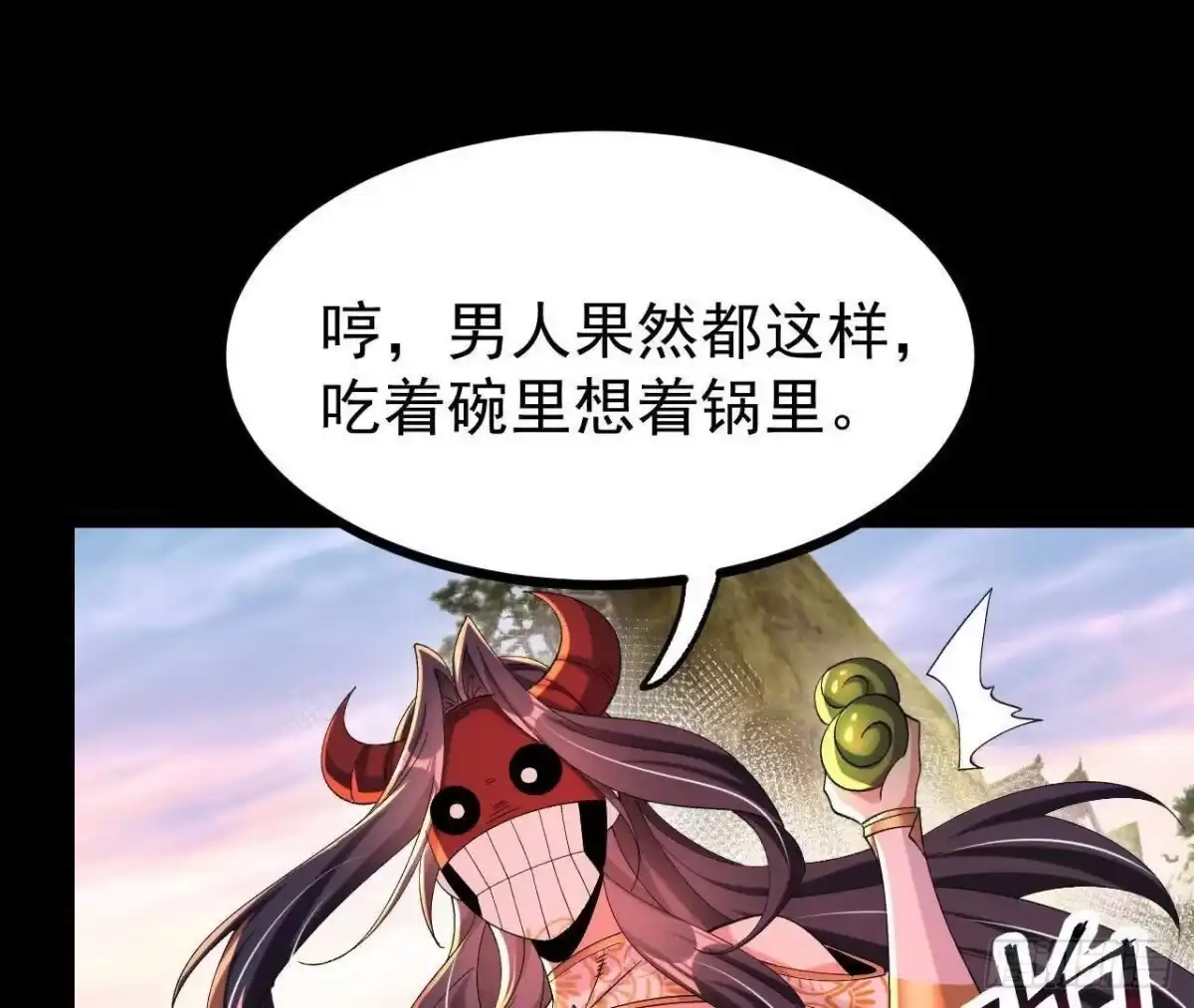 《傲世丹神》053 吃醋 第23页