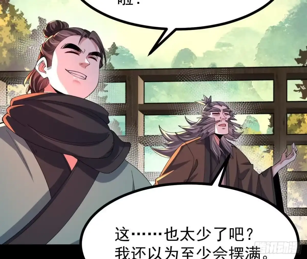 《傲世丹神》053 吃醋 第38页