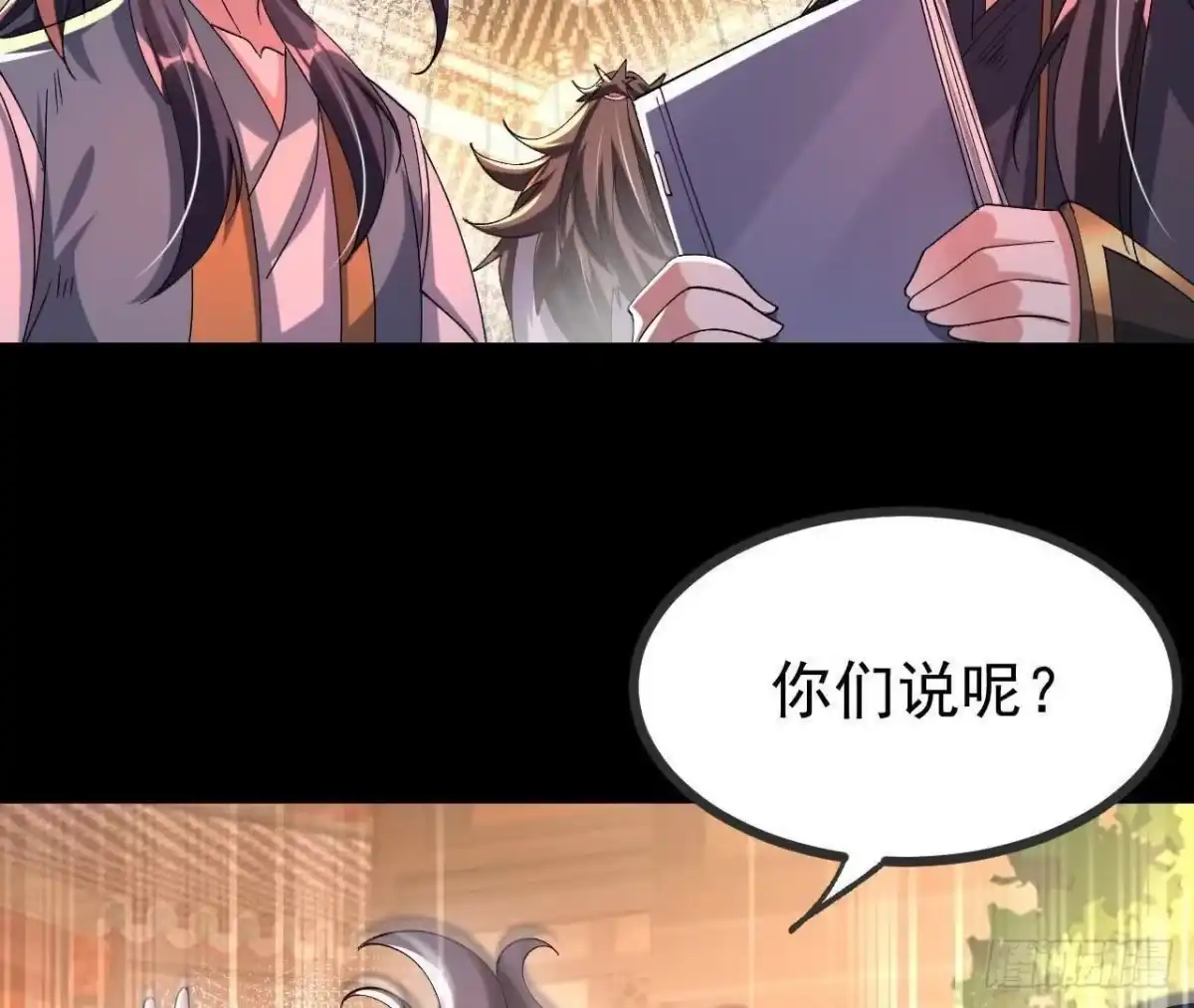 《傲世丹神》053 吃醋 第43页