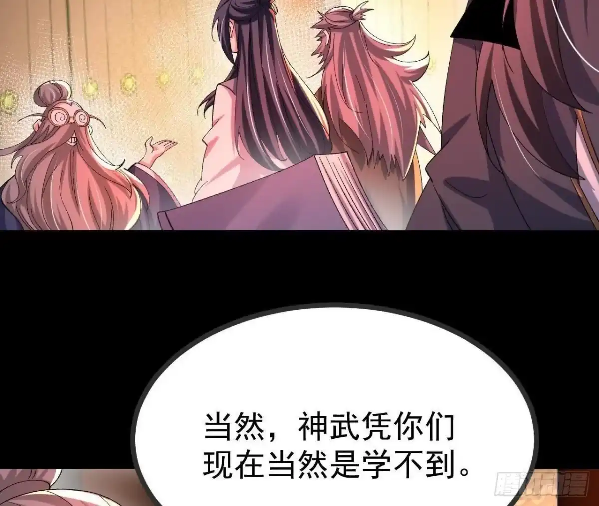 《傲世丹神》053 吃醋 第50页