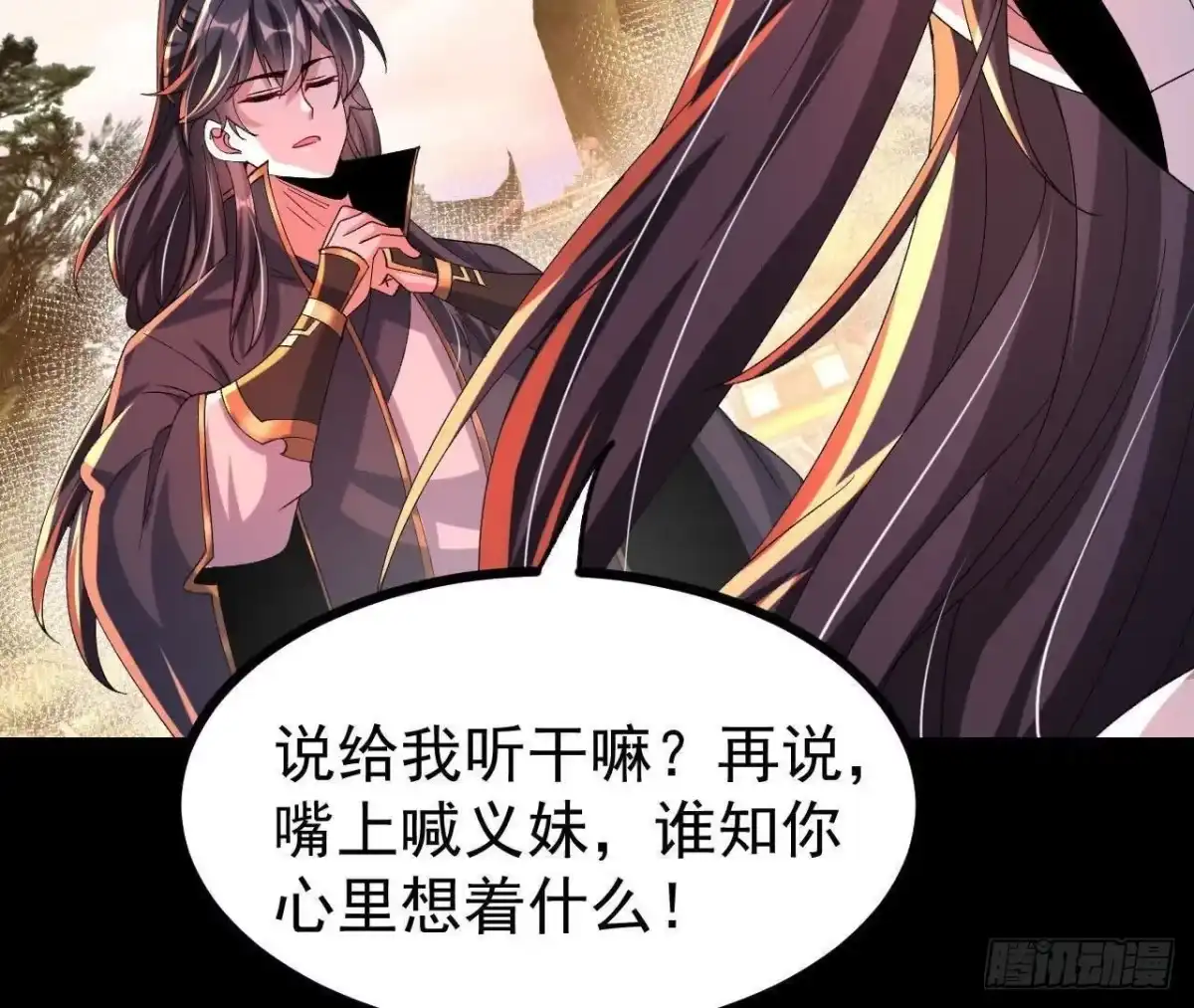 《傲世丹神》053 吃醋 第26页