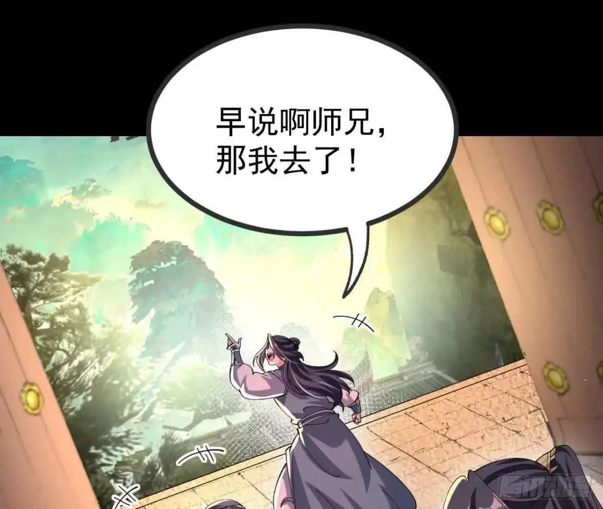 《傲世丹神》053 吃醋 第53页