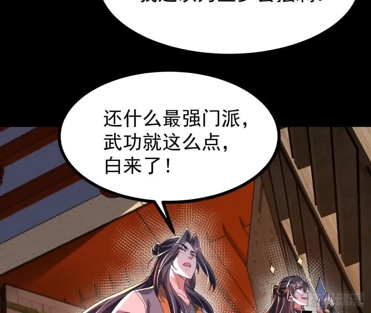 《傲世丹神》053 吃醋 第39页