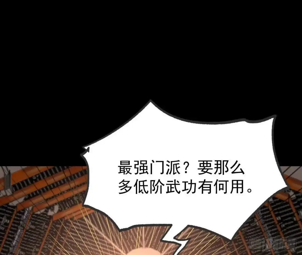 《傲世丹神》053 吃醋 第41页