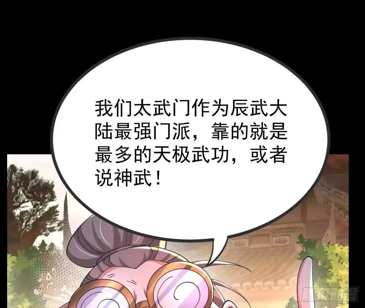 《傲世丹神》053 吃醋 第47页
