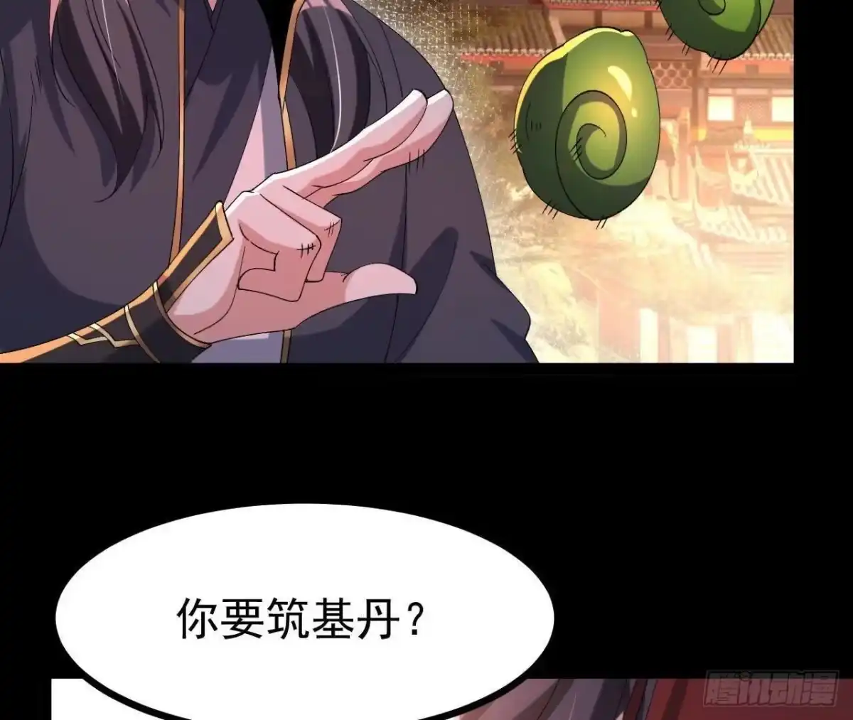 《傲世丹神》053 吃醋 第19页