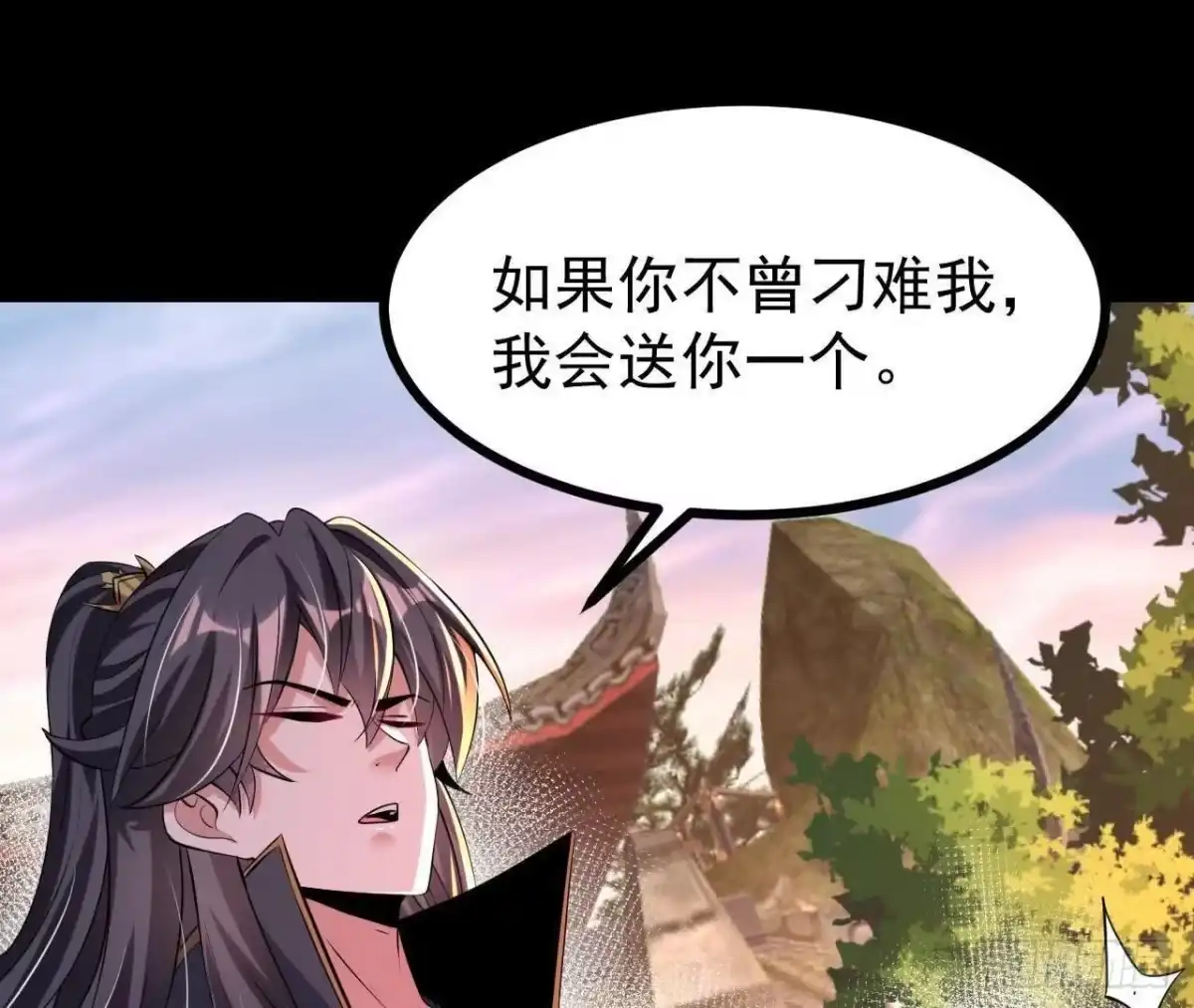 《傲世丹神》053 吃醋 第9页
