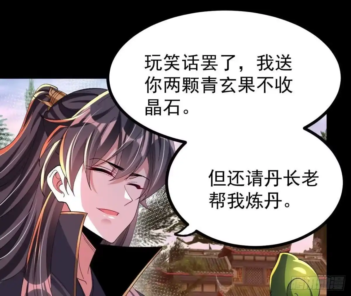 《傲世丹神》053 吃醋 第18页