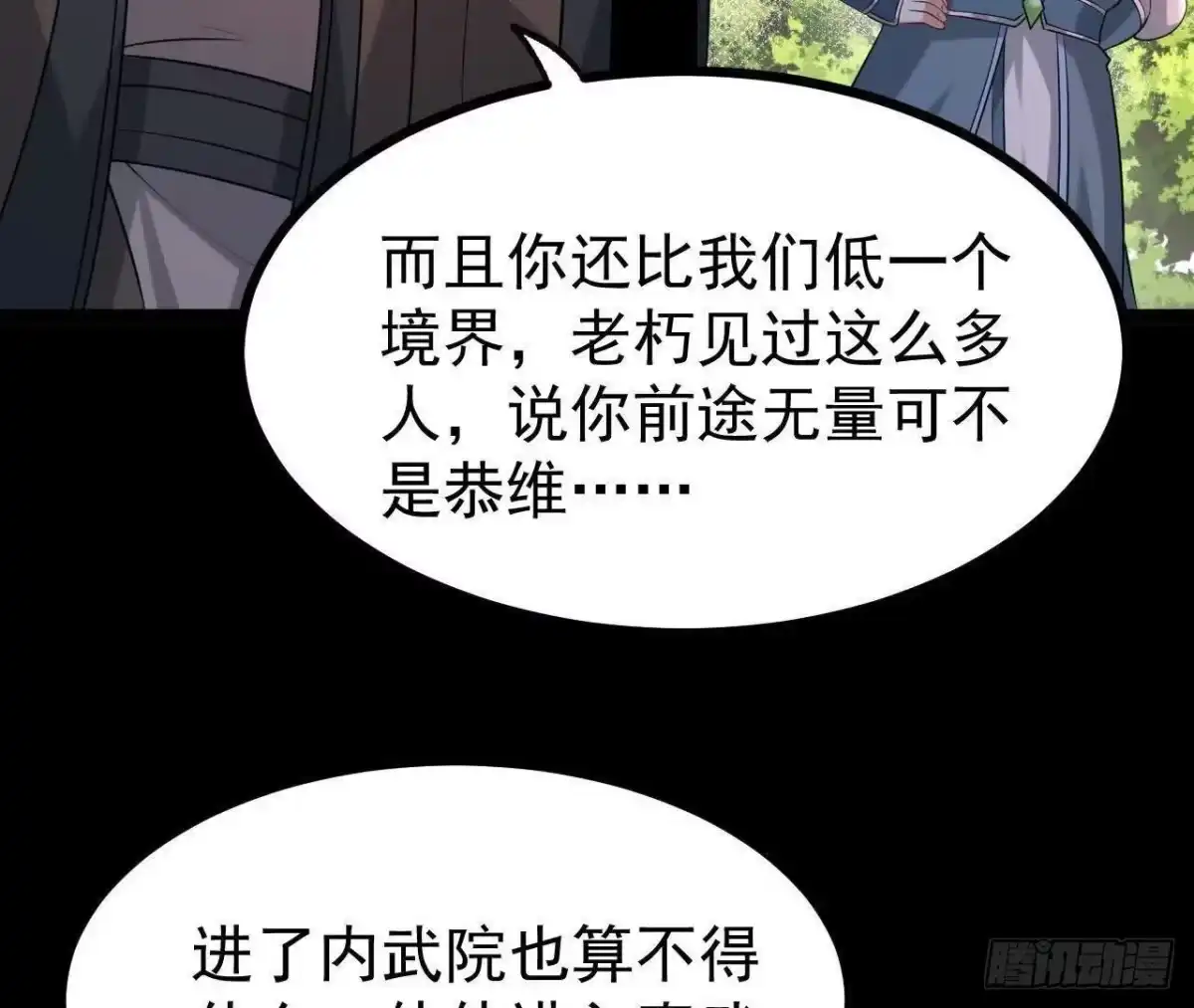 《傲世丹神》054 真气丹 第26页