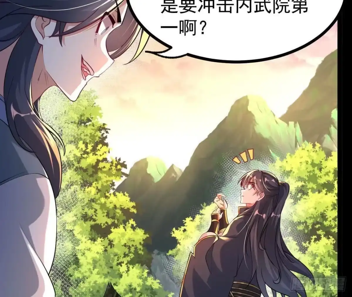 《傲世丹神》054 真气丹 第21页