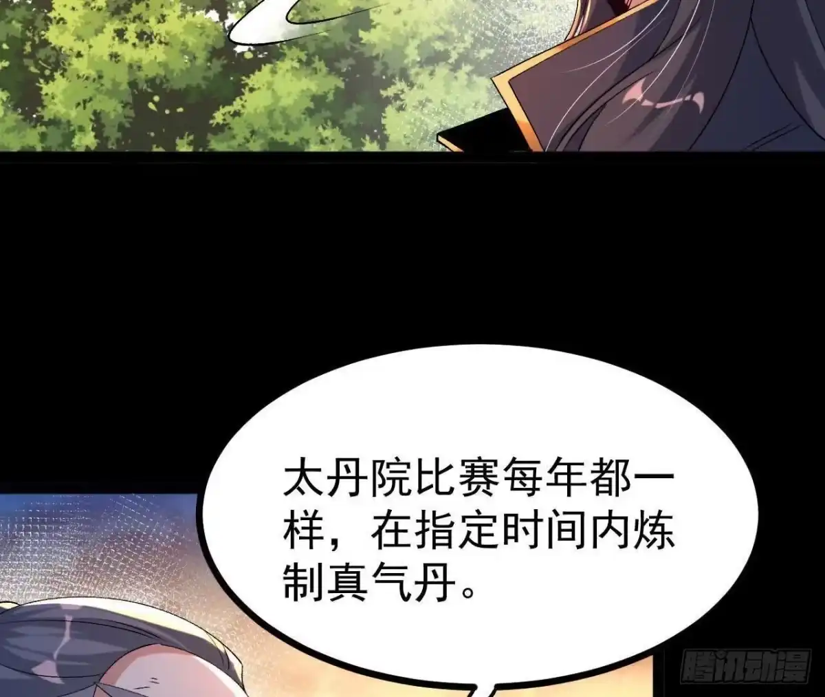 《傲世丹神》054 真气丹 第54页