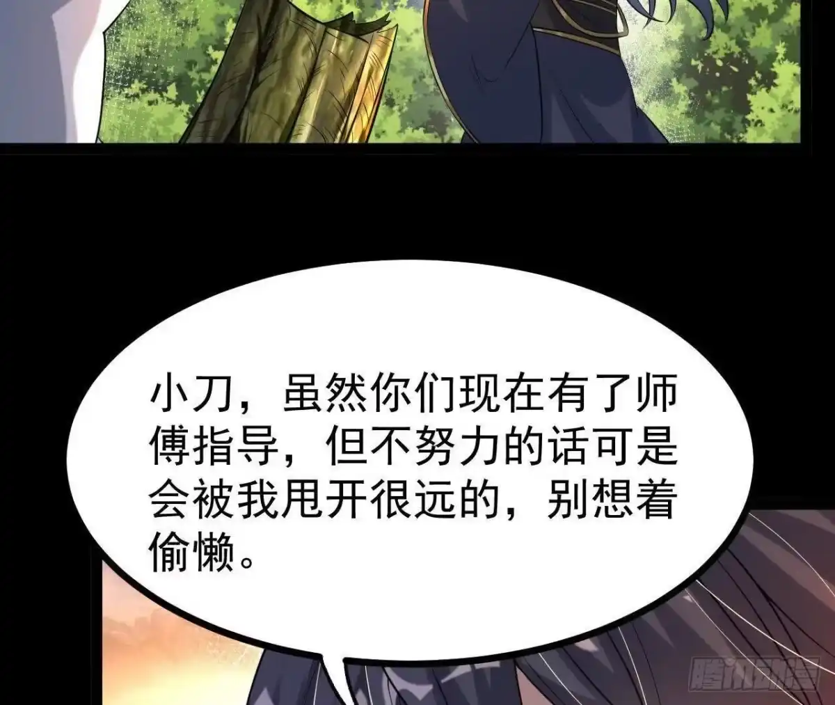 《傲世丹神》054 真气丹 第22页