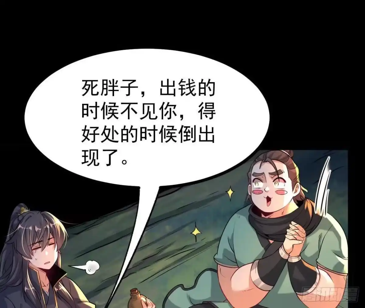 《傲世丹神》054 真气丹 第42页