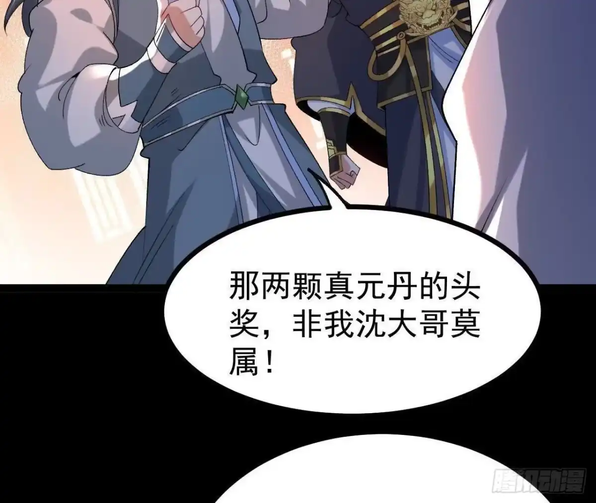 《傲世丹神》054 真气丹 第77页