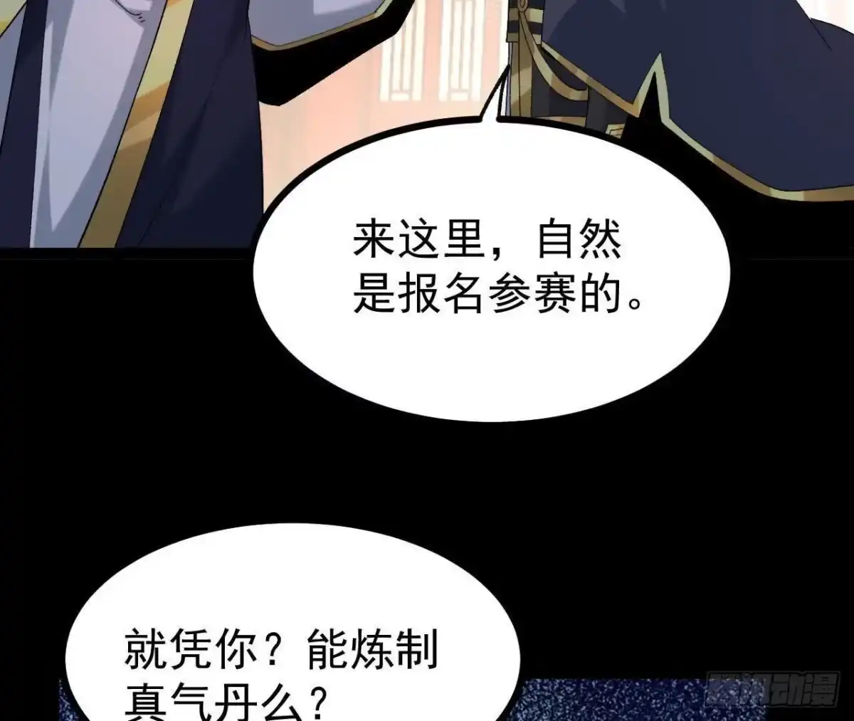 《傲世丹神》054 真气丹 第72页