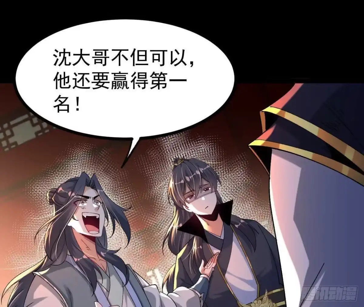 《傲世丹神》054 真气丹 第76页