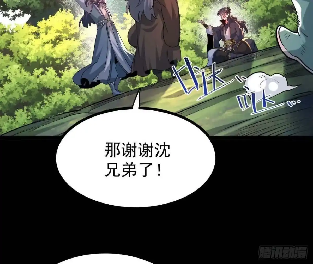 《傲世丹神》054 真气丹 第39页
