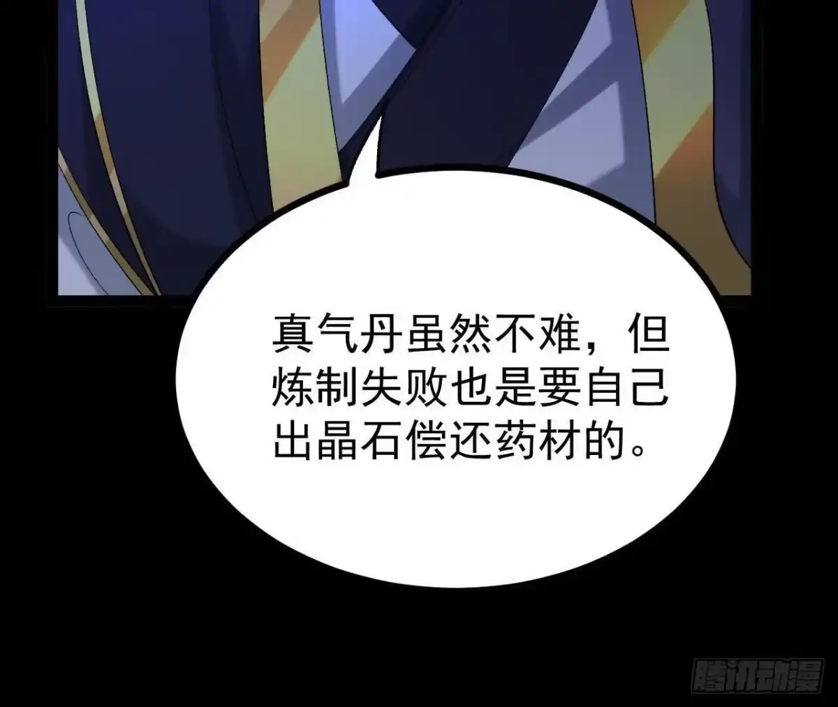 《傲世丹神》054 真气丹 第74页
