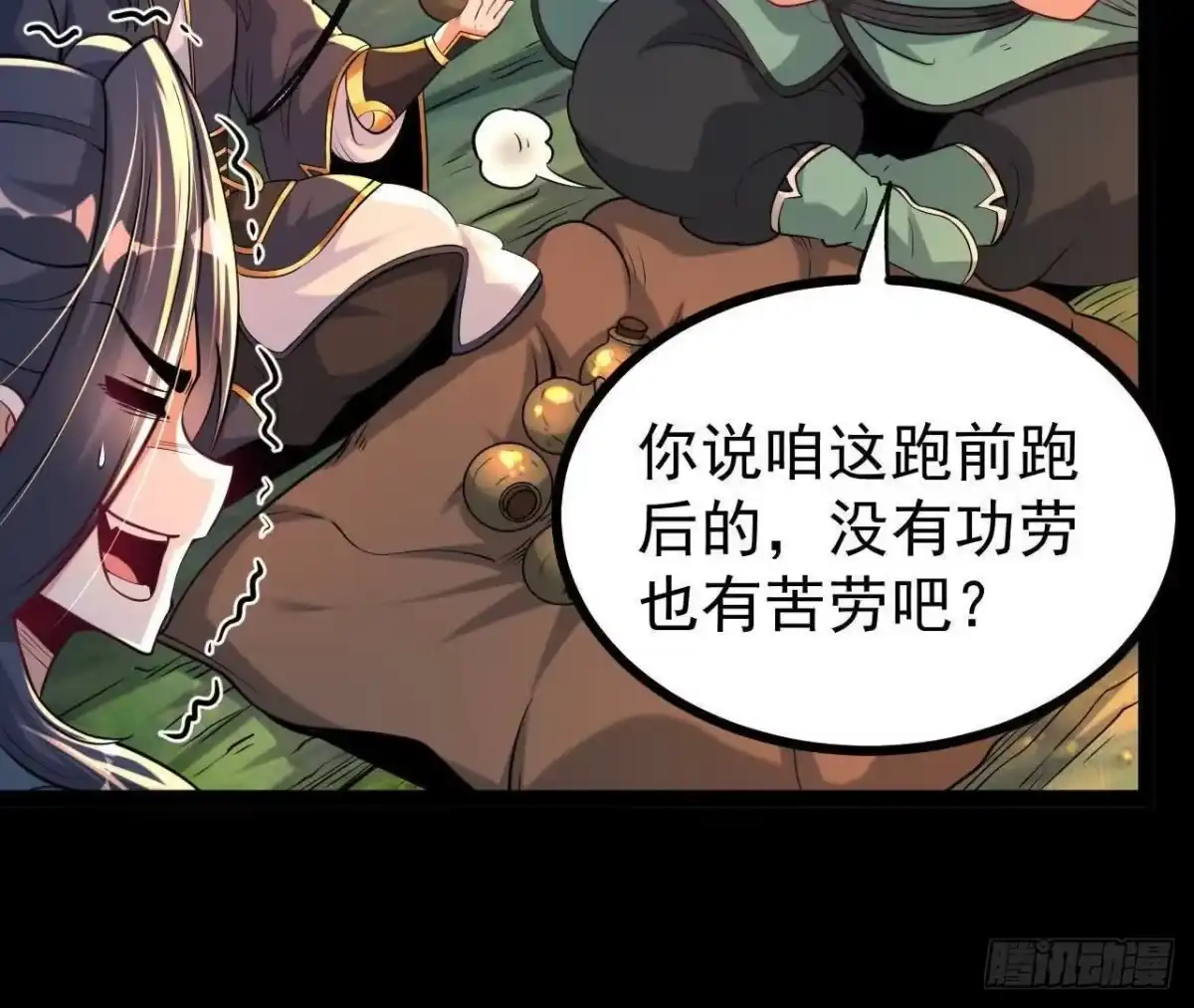 《傲世丹神》054 真气丹 第43页