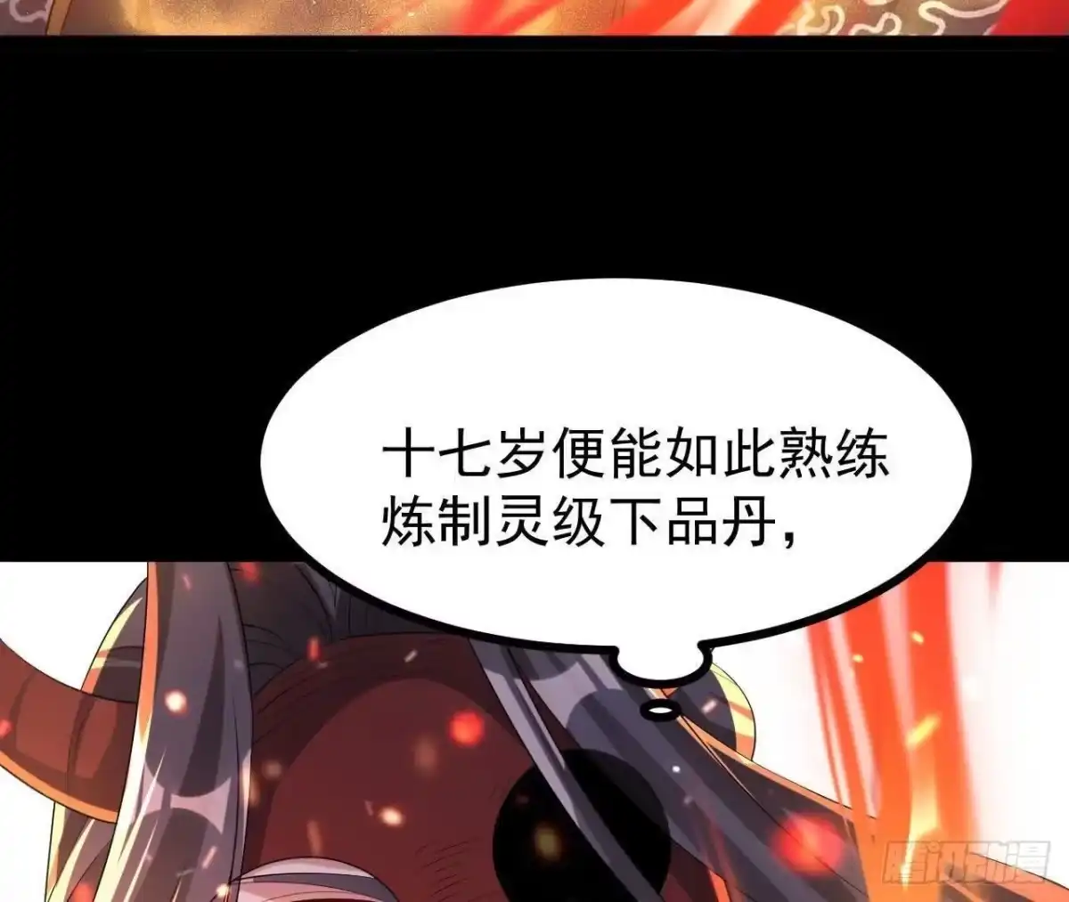 《傲世丹神》55 炼丹奇才 第43页