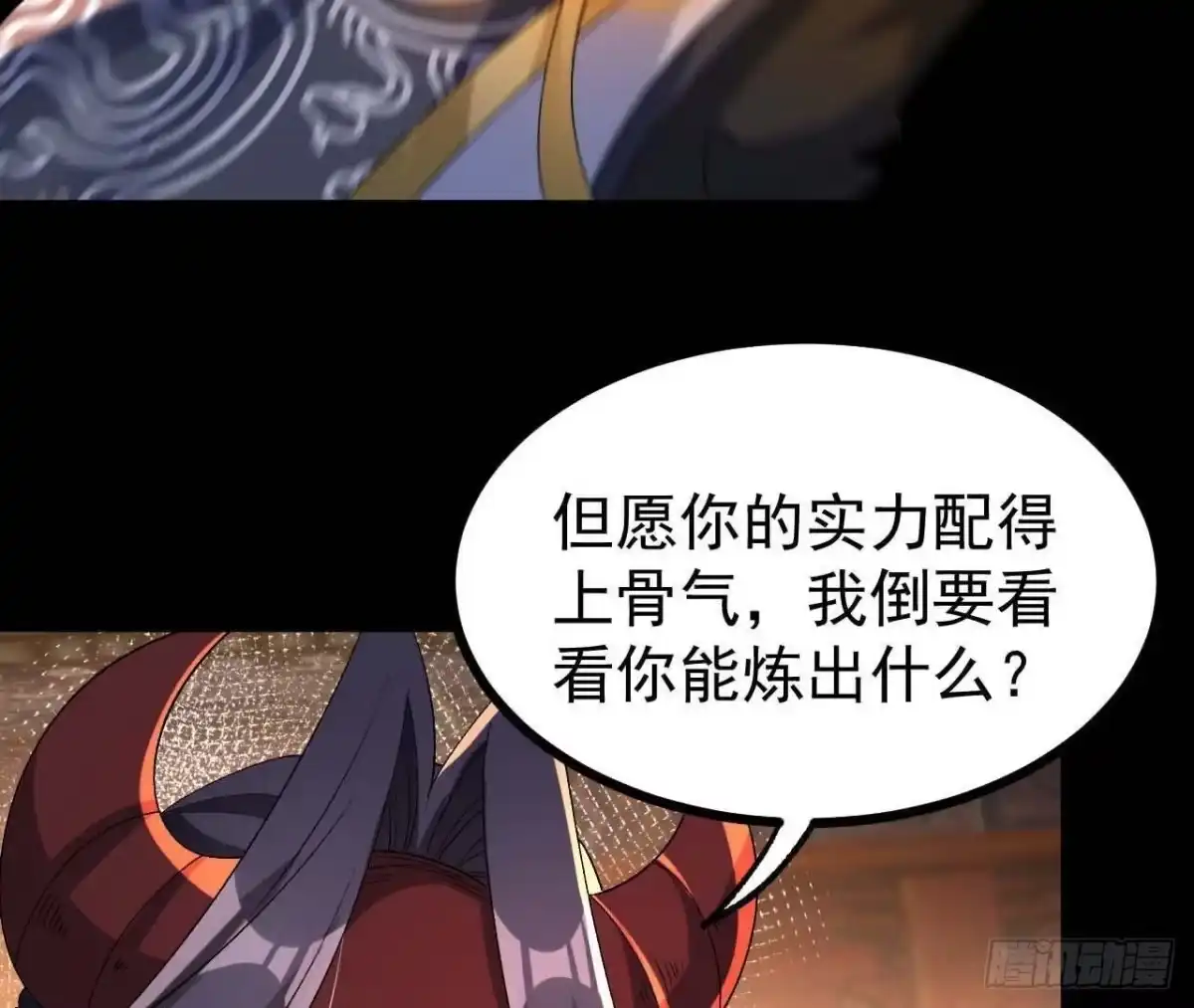 《傲世丹神》55 炼丹奇才 第60页
