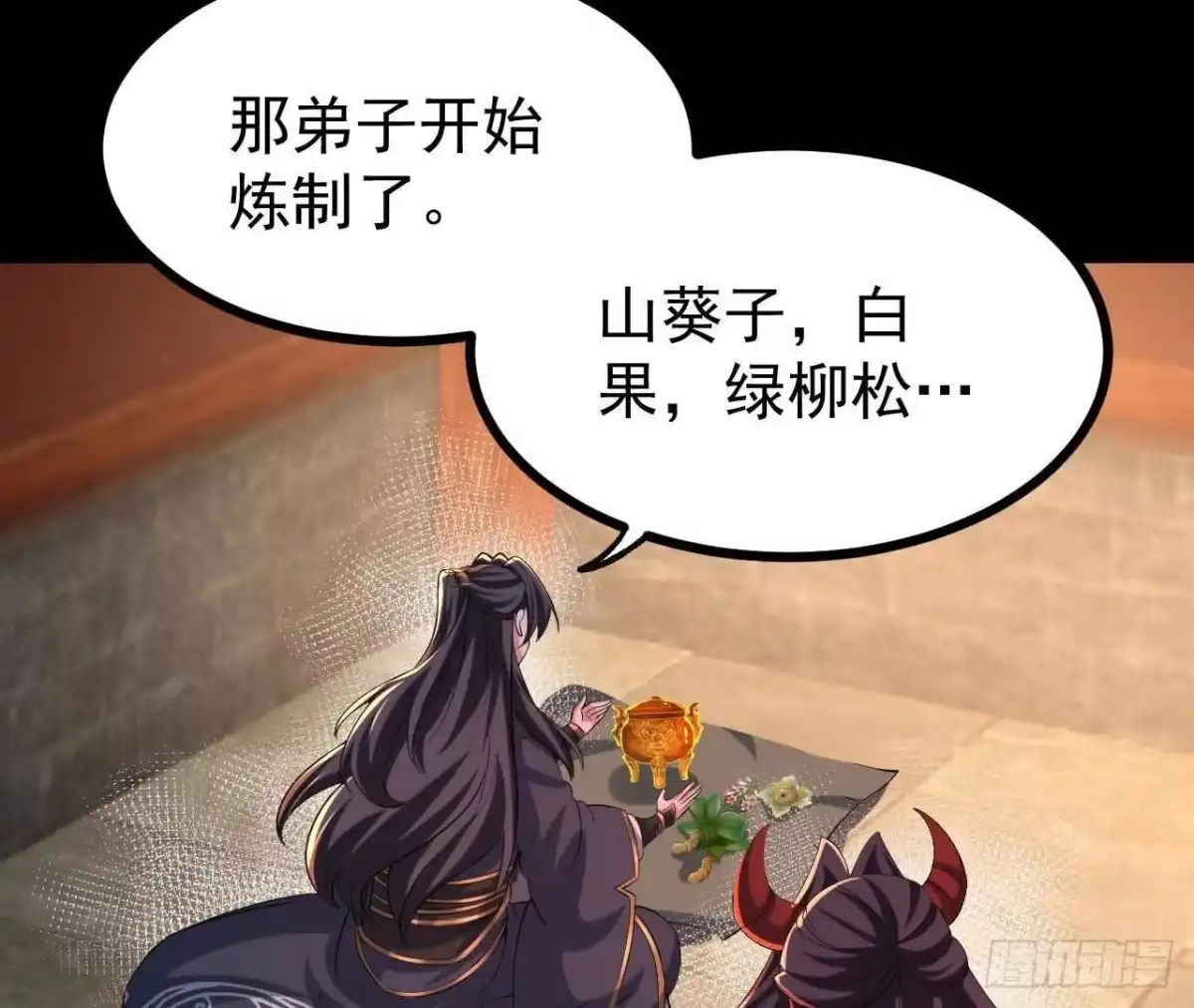 《傲世丹神》55 炼丹奇才 第35页
