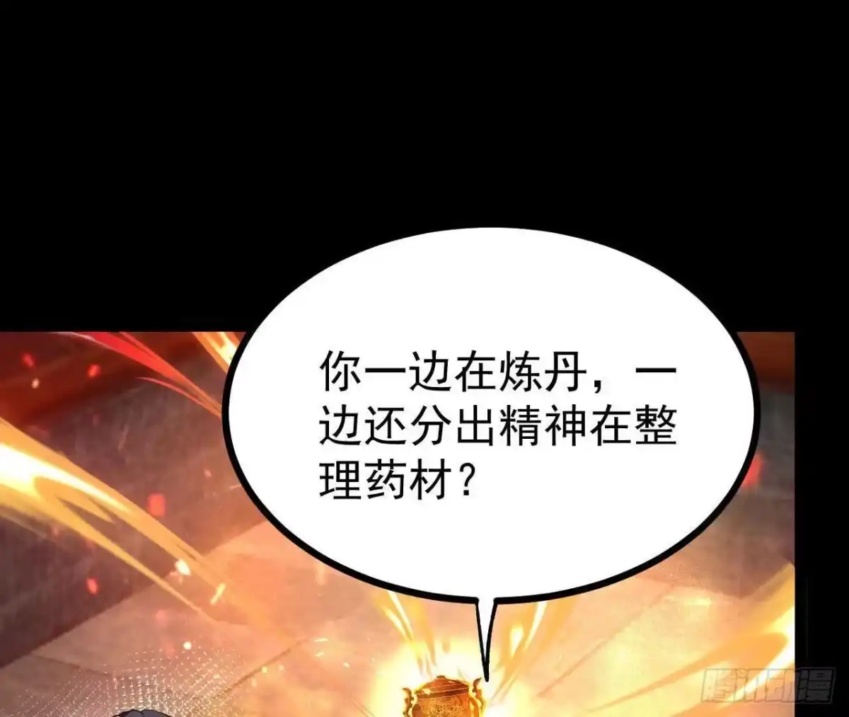 《傲世丹神》55 炼丹奇才 第48页