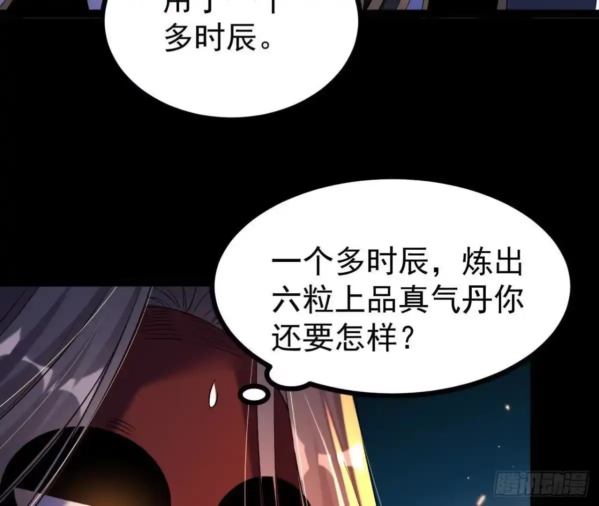 《傲世丹神》55 炼丹奇才 第67页
