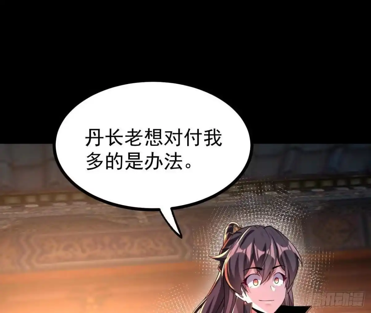 《傲世丹神》55 炼丹奇才 第31页