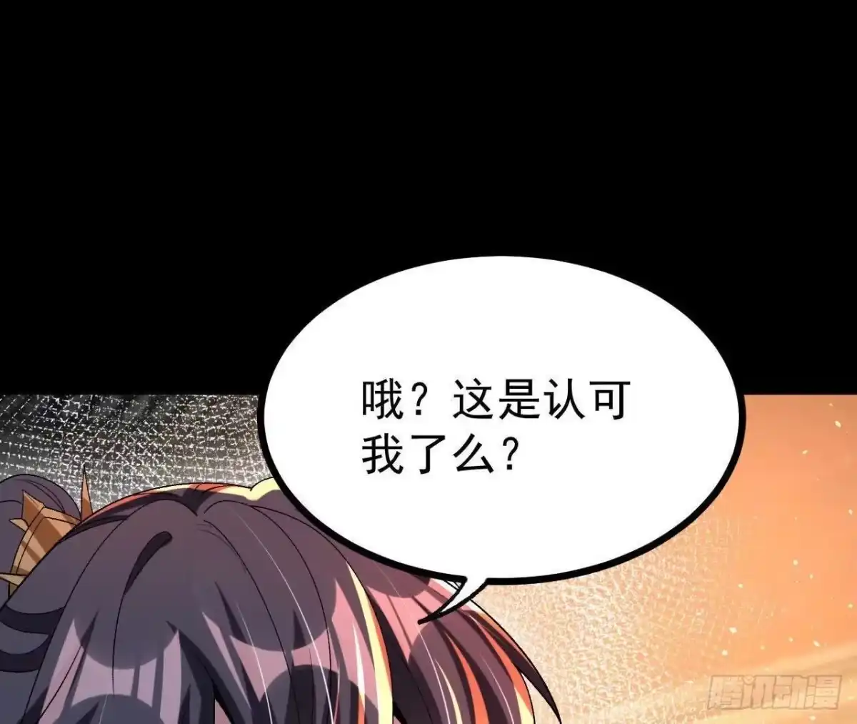 《傲世丹神》55 炼丹奇才 第81页