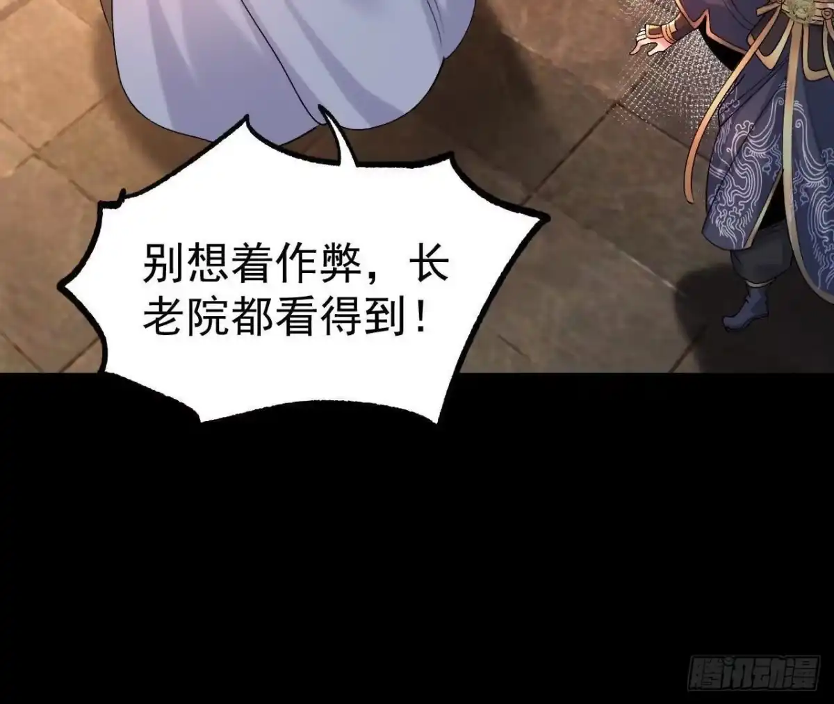 《傲世丹神》55 炼丹奇才 第75页