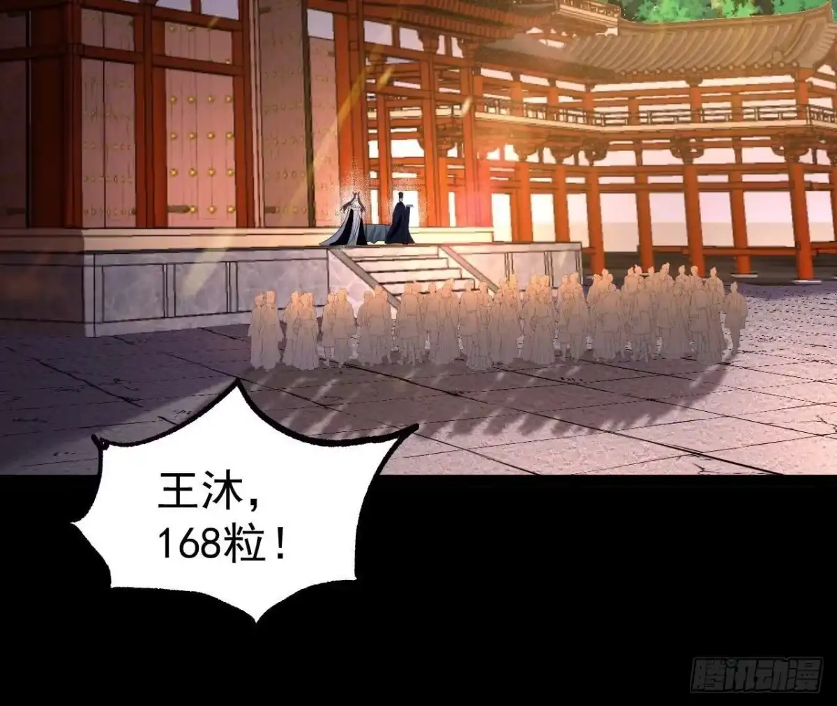 《傲世丹神》56 天龙宝藏？ 第5页