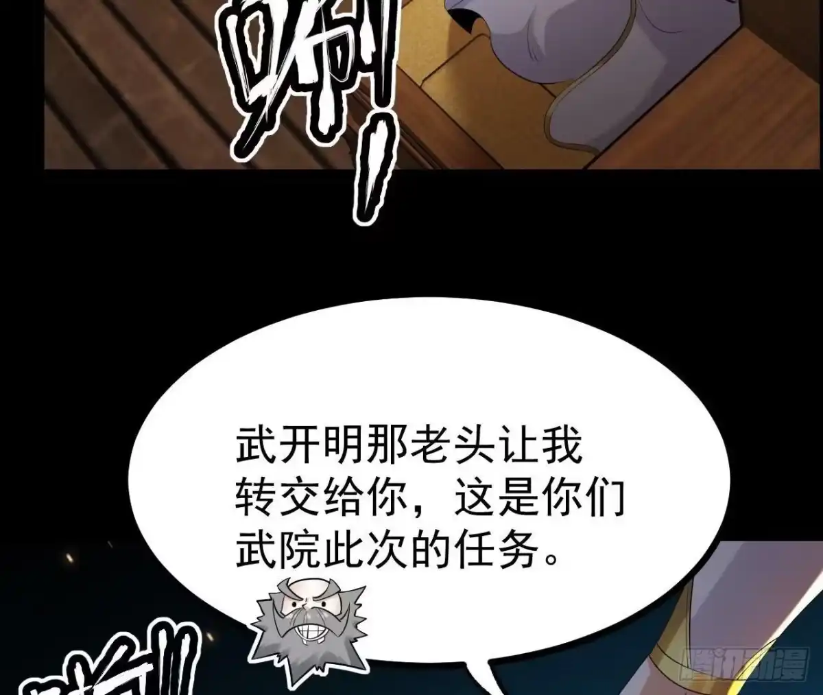 《傲世丹神》56 天龙宝藏？ 第46页
